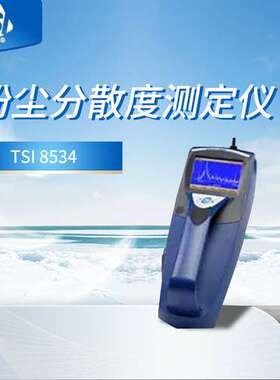 美国TSI 8534 DUSTTRAK DRX 气溶胶监测仪