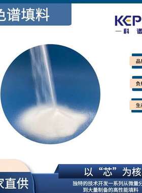 球形硅胶色谱填料silica硅胶微球40-75μm70A/60A可键合C18/NH2
