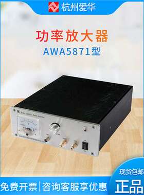 爱华AWA5871功率放大器 声学及振动测量输出功率放大器