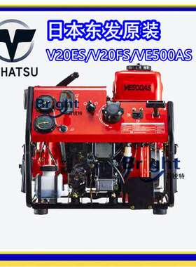 日本东发VE500AS手抬机动消防泵 12KW微型消防车灭火水泵 15马力