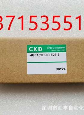 CKD 电磁阀 4GE139R-00-E23-3  ( 4GB139-E2C BB41-0340C-DC24V