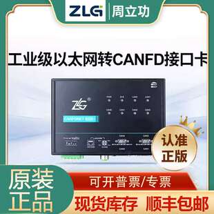 ZLG致远电子CANFDNET100U/200U400U工业级以太网USB转CANFD接口卡