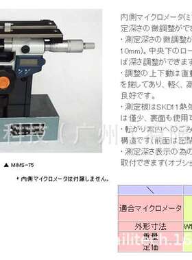 日本kikuchiworks菊池MIMS-75千分尺检测仪