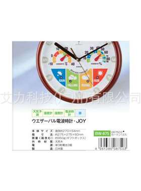 日本empex温湿度计 电波时计BW-875 3 8 气象台5208 EX-5478 5078