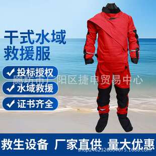 干式水域救援服抗洪抢险全密封连体救生衣消防员水上救生服
