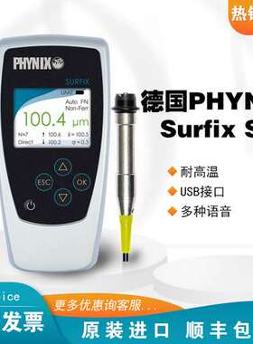 德国PHYNIX菲尼克斯Surfix SX-N1.5涂层测厚仪/漆膜测厚仪