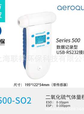 新西兰Aeroqual 热卖S500ESP0到100ppm 手持便携式二氧化硫检测仪