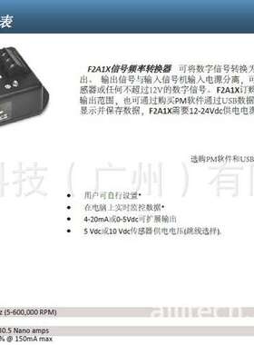 美国MONARCH蒙那多F2A1X信号频率转换器F2A3X