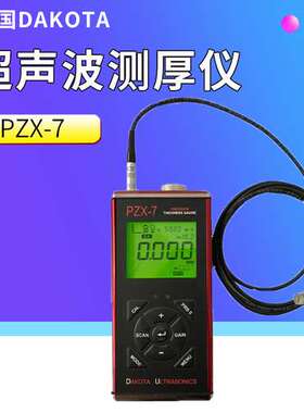 超声波测厚仪 PZX-7 美国DAKOTA 高测厚仪 金属钢板 达高特