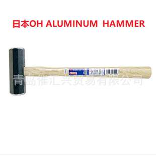 日本OH 铝锤子手锤ALUMINUM HAMMER KH-06 AH-20 AH-10 AH-20
