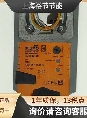 BELIMO搏力谋 NMQU24-SR/NMQ24A-SR模拟量电动风门8Nm驱动器