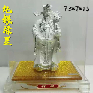 禄星像纯银摆件 饰品订做各种像 999足银工艺品家用敬奉银饰客厅装