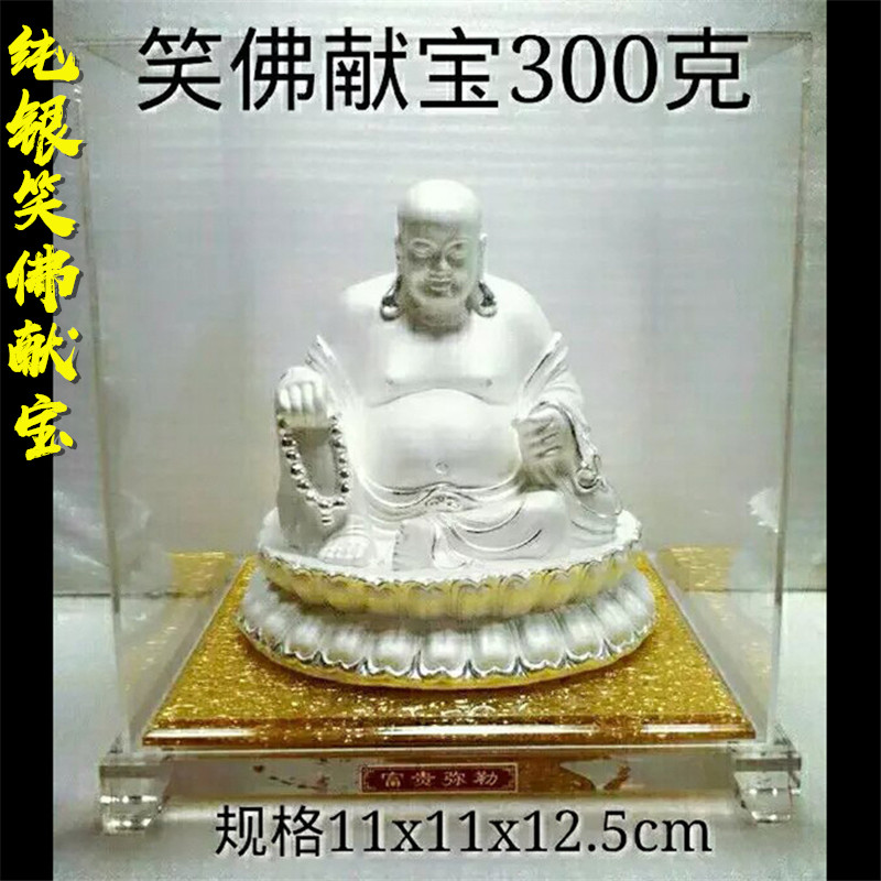 笑佛献宝弥勒佛纯银摆件足银工艺品招财进宝家用佛堂桌面供奉乔迁
