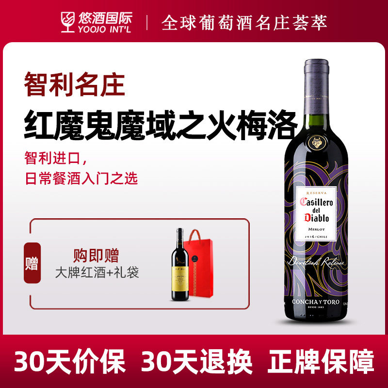 智利原瓶进口红酒 红魔鬼魔域之火梅洛干红葡萄酒750ml 单支
