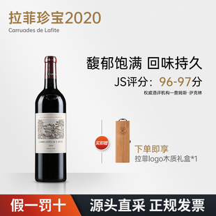 拉菲副牌红酒小拉菲珍宝法国原瓶进口干红葡萄酒1855一级庄Lafite