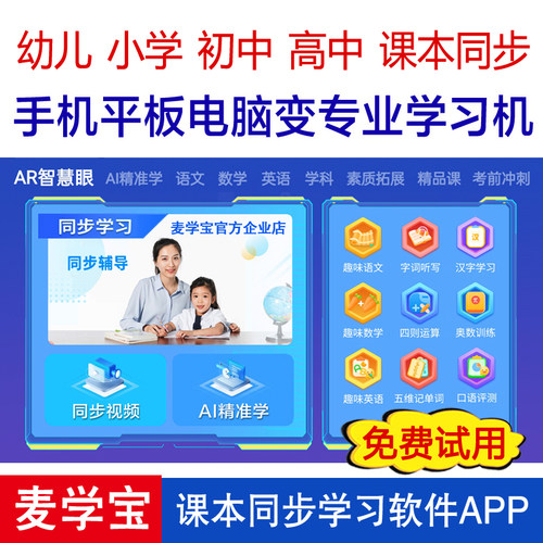 平板电脑学习软件课本同步学习机