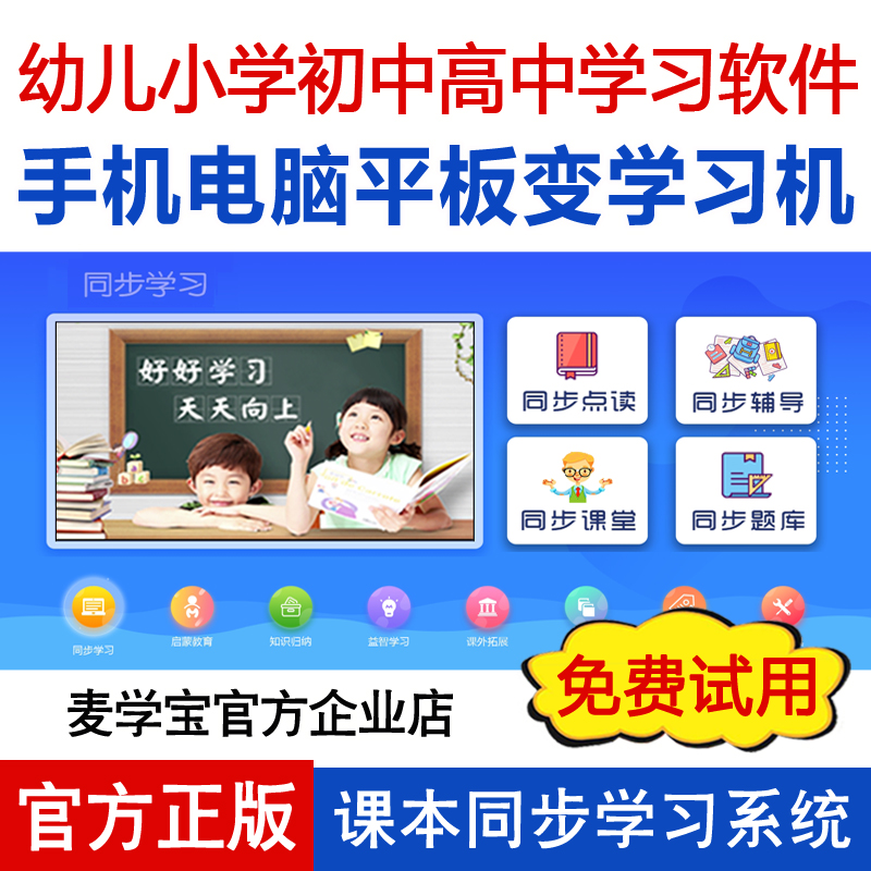 平板手机电脑学习软件系统点读机