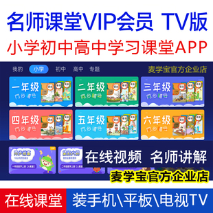 格灵课堂TV版会员官方正版 vip激活码在线电视云课堂注册智慧教育