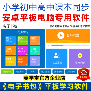 注册码 电子书包官方正版 激活 AR语数英物理化史地政 10门名师课堂