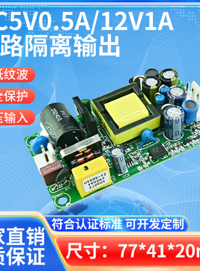 双输出模块12V1200mA\5V500mA隔离型内置工业电源板LED开关电源