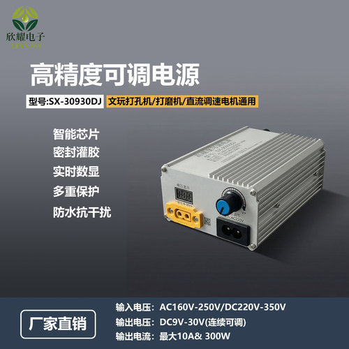 9-30V/300W智能可调电源