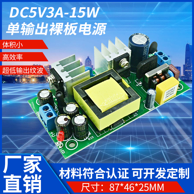 5V3A15W电源内置电源稳压足功率