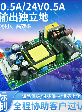 开关电源模块两路隔离DC24V600mA 5V500mA单片机仪表供电电源板