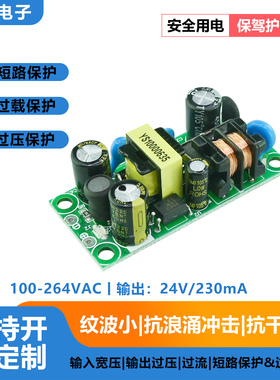 24V230mA工业级开关电源模块 宽压输入 稳压隔离 适配工控设备