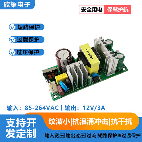 12V/3A工业级AC-DC开关电源模块
