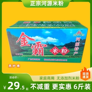 炒粉原味湯粉客家米排粉早餐米線米絲廣東特產(chǎn) 河源金霸米粉6斤裝