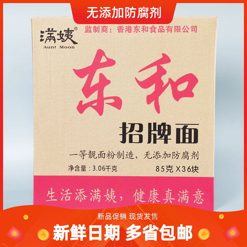 满姨东和招牌面条方便速食火锅早餐汤炒泡面饼整箱广东河源特产