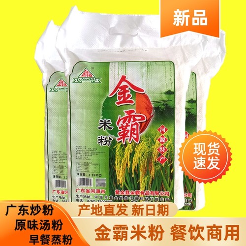 客家原味金霸广东产地直发米粉