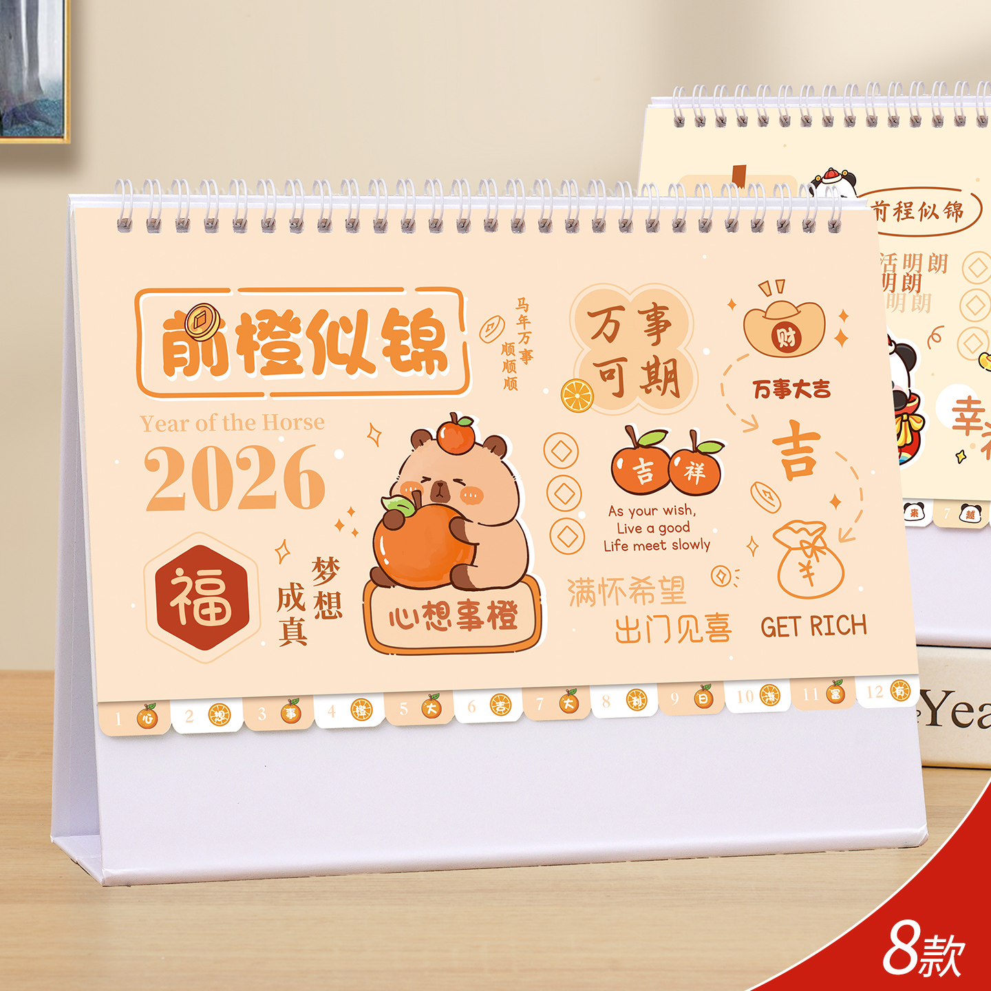 2026年韩版台历马年日历