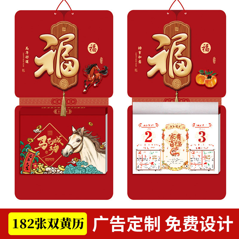2026年马年手撕日历家用双日挂历