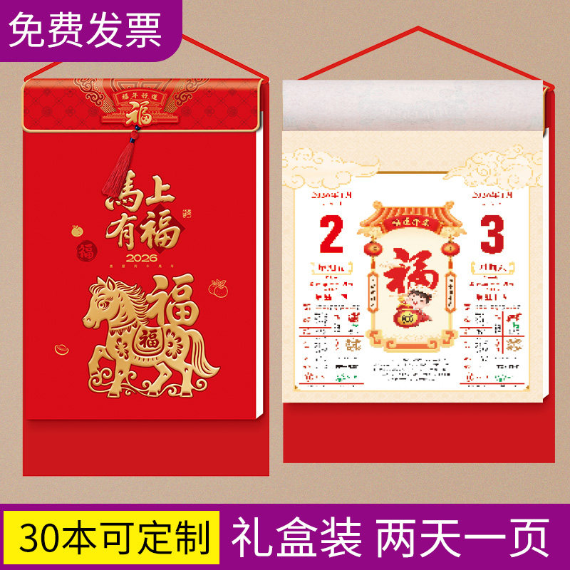 2026年马年日历家用手撕日历定制