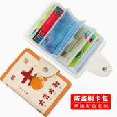 国潮文创彩色卡通卡包大容量卡位消磁防盗刷小巧银行卡片包证件套