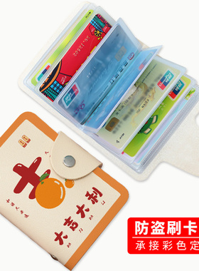 国潮文创彩色卡通卡包大容量卡位消磁防盗刷小巧银行卡片包证件套