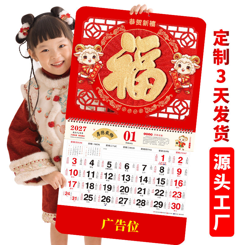 金箔福字挂历2027年定制公司广告创意小号月历撕历定做中国风吊牌2026年家用挂墙黄历大号手撕日历羊年万年历