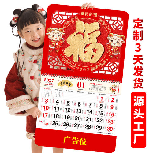 加大加厚2027年福字挂历定制