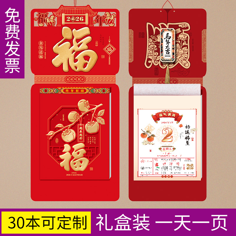 马年单日黄历2026年家用手撕日历