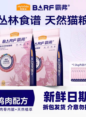 麦富迪猫粮barf霸弗生骨肉冻干猫粮900g成幼猫全价营养猫粮7.2kg