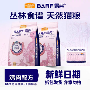 麦富迪猫粮barf霸弗生骨肉冻干猫粮900g成幼猫全价营养猫粮7.2kg