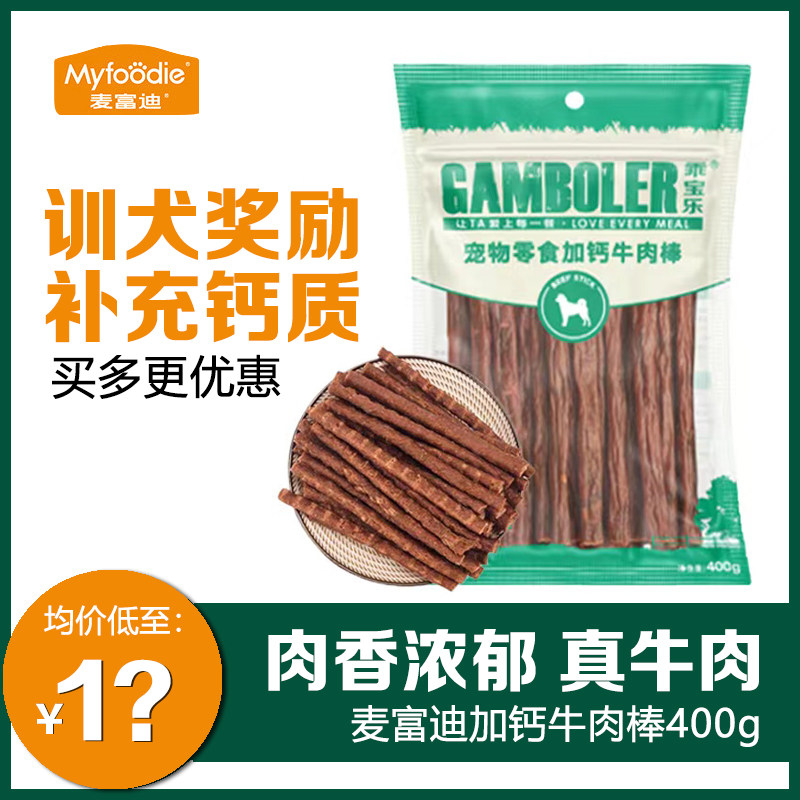 麦富迪乖宝乐高钙牛肉棒400g零食牛肉条成犬幼犬训练奖励泰迪营养,宠物/宠物食品及用品,狗风干零食/肉干/肉条,淘宝优惠券,粉丝福利购,淘宝优惠卷
