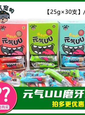 元气uu磨牙棒狗狗洁齿骨宠物食品幼犬训练奖励零食肠胃香体25g