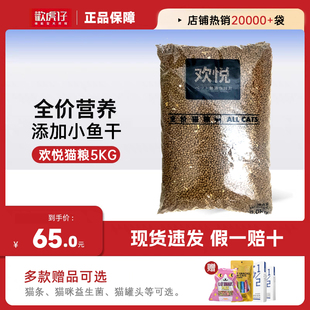 欢悦猫粮5kg三文鱼味小鱼干营养增肥英短流浪猫成幼猫通用欢虎仔