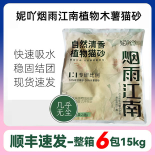 妮吖植物木薯猫砂烟雨江南低尘清新花香可冲厕混合豆腐猫沙正品