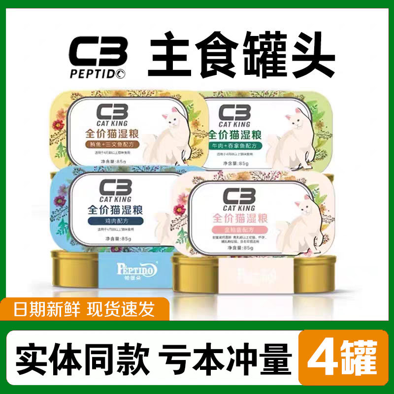 帕缇朵c3猫咪主食罐头通用零食营养增肥湿粮包餐盒慕斯鸡肉吞拿鱼,宠物/宠物食品及用品,狗零食罐,淘宝优惠券,粉丝福利购,淘宝优惠卷