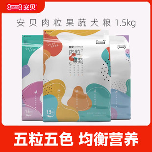安贝狗粮肉粒果蔬全价通用型成犬幼犬泰迪比熊小型犬鸡肉牛肉冻干