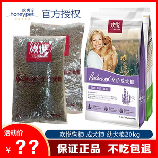 欢虎仔狗粮20kg欢悦幼犬粮5kg兔肉牛肉乖宝乐成犬萨摩耶边牧40斤