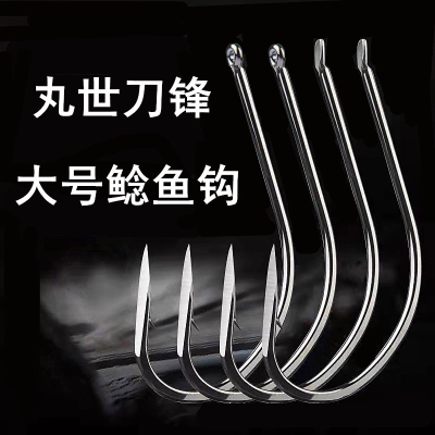 管付带圈丸世刀锋大号鲶鱼钩